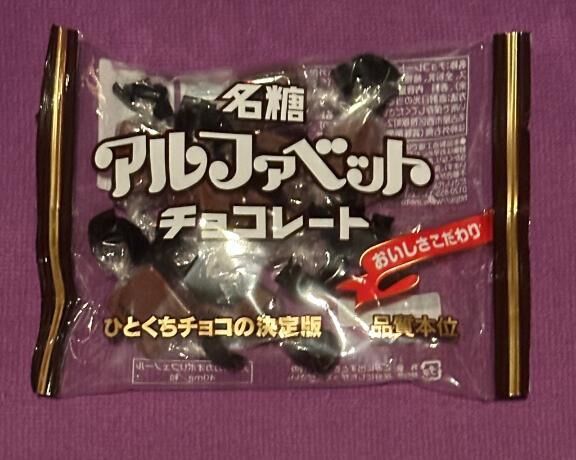 チョコ、ありがとう