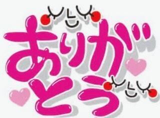 ありがとうございました