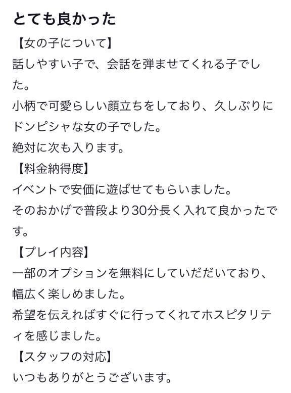 【お礼写メ日記】