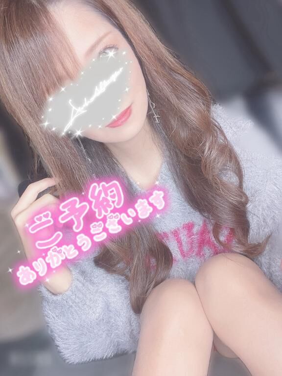 ご予約勺引き続き本指名さまありがとうございます勺