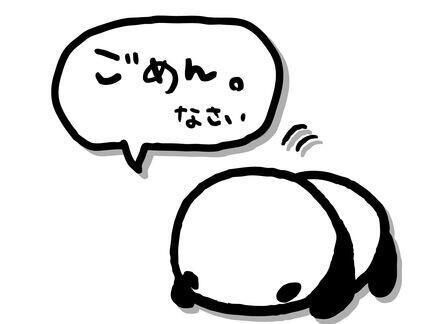 ごめんなさい……