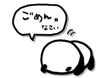 ごめんなさい……