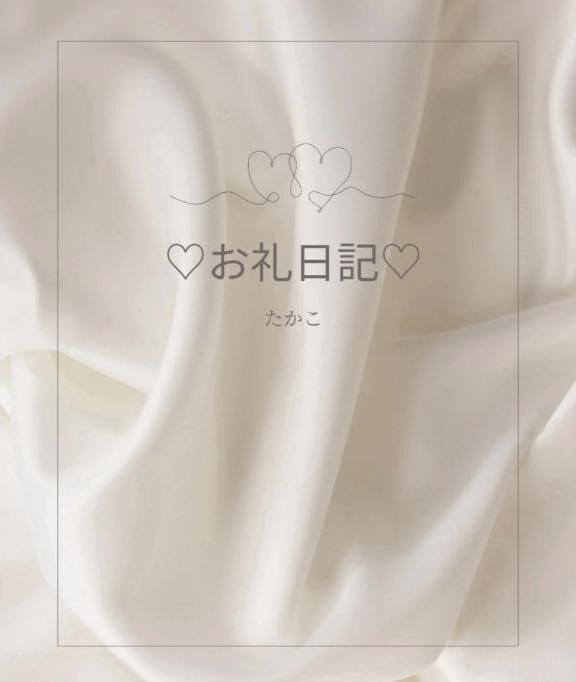 Mさま&#9825;&#9825;ありがとうございます&#9825;&#9825;