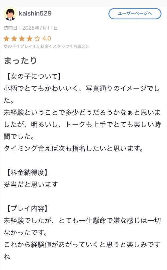 【お礼写メ日記】