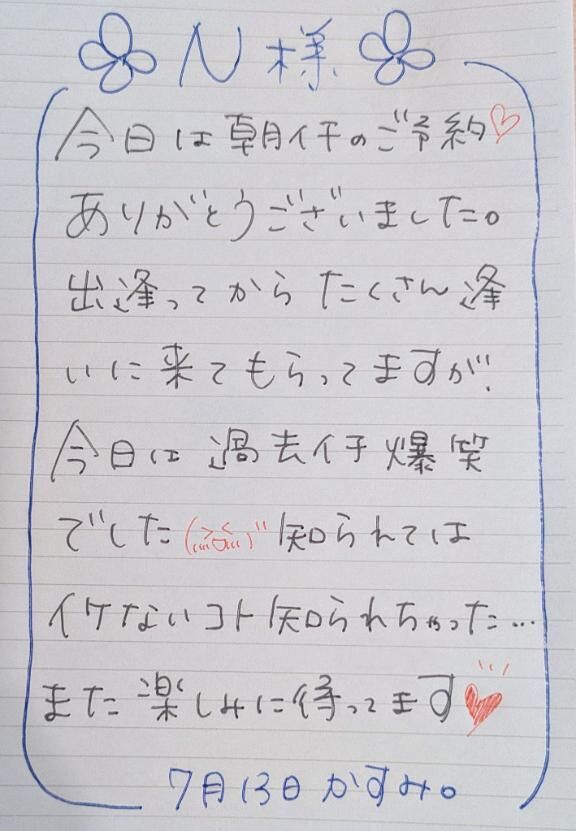 ■ 日曜日&#9825;&#9825;Ｎさま。