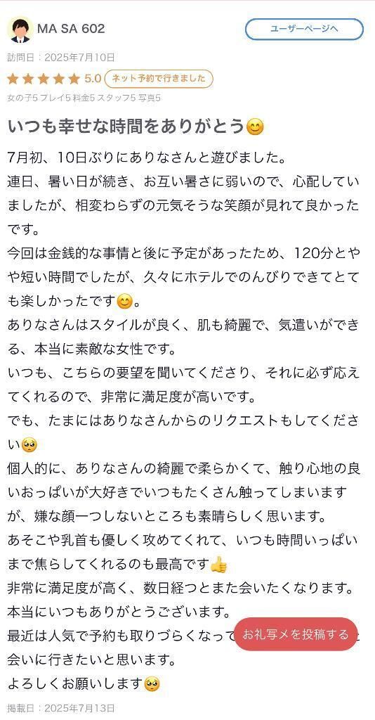 【お礼写メ日記】
