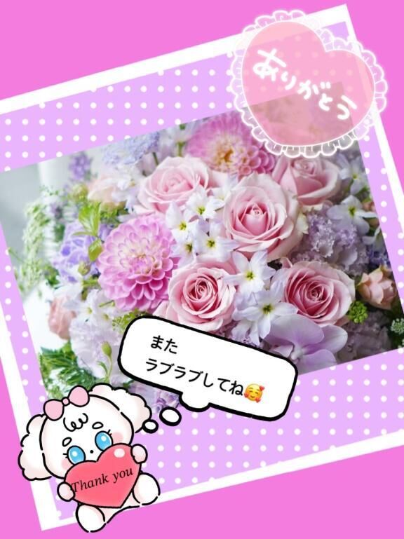 お礼です♡