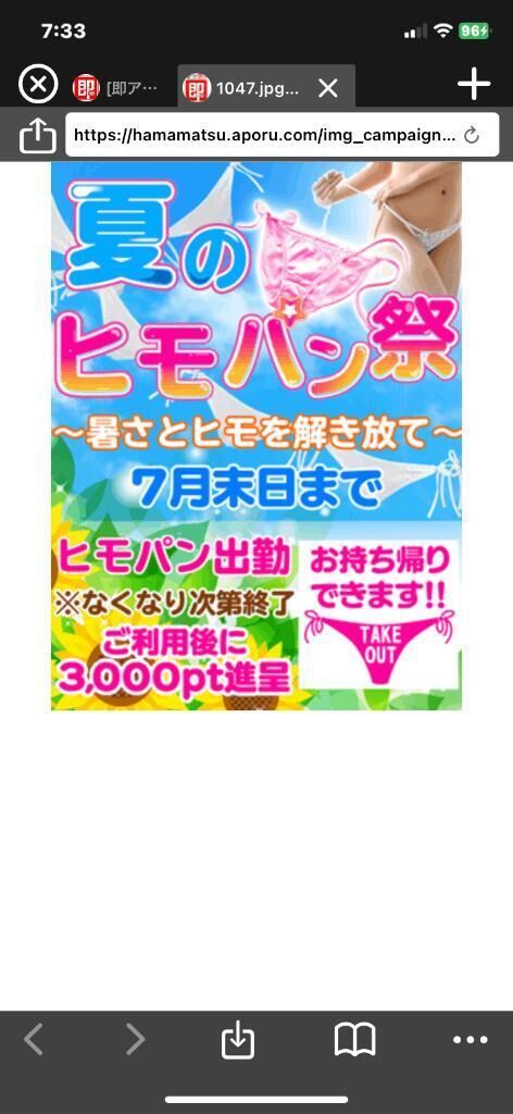 今日から紐パンプレゼント
