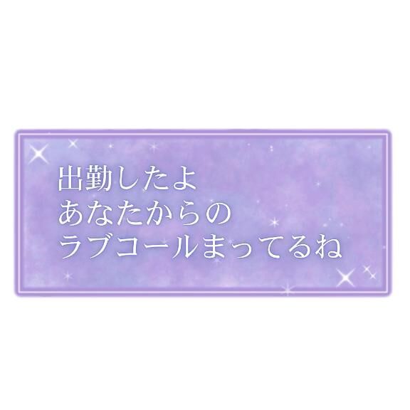 出勤したよぉ&#9825;