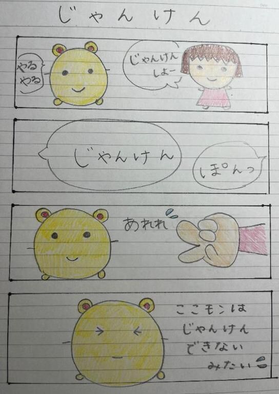 ここモンの四コマ劇場
