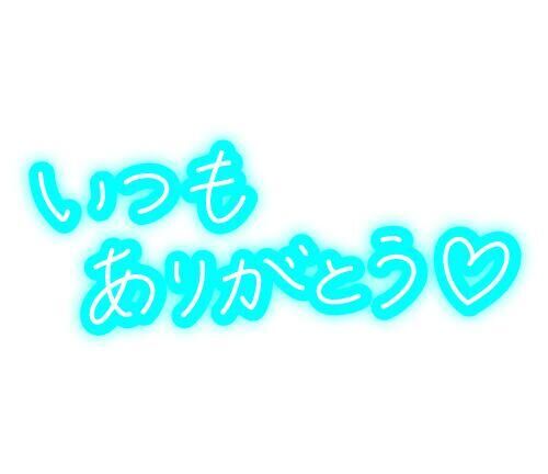 本日は受付終了です♡♡