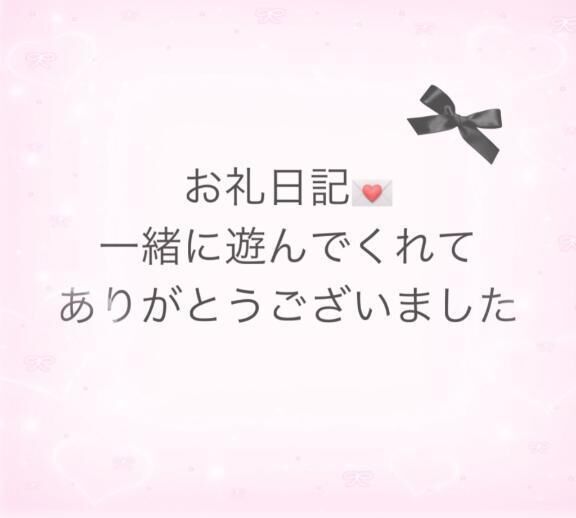お礼（11日）&#128140;