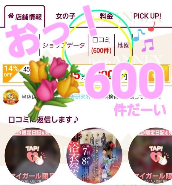 600件に！なったーーーーーーー&#9825;すごいー！口コミありがとう！ございますー！みなさま&#x301C;&#x301C;&#x301C;&#x301C;&#x301C;