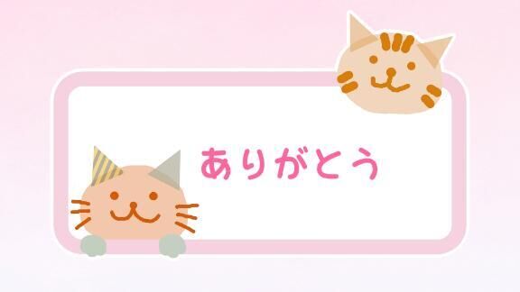 今日のお礼と明日♪