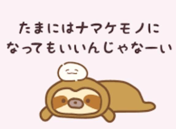 自分を甘やかす日