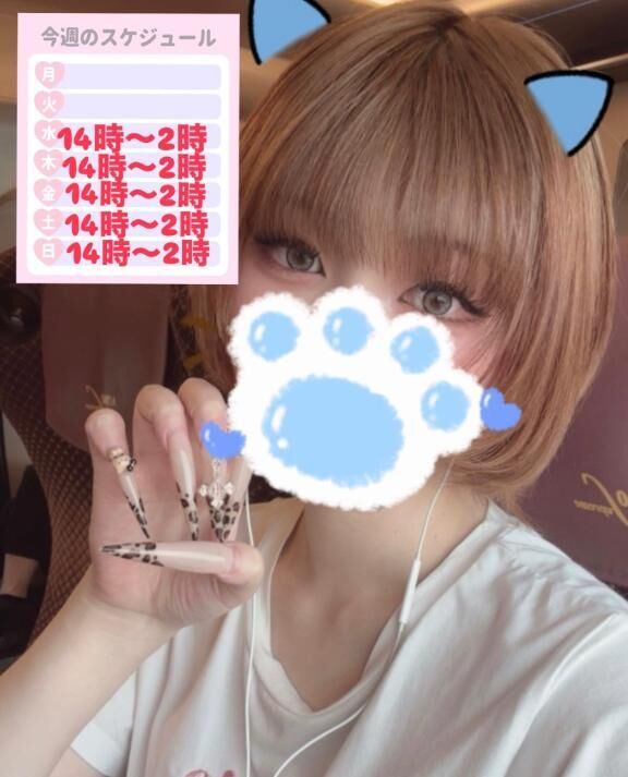 また来るよん♡