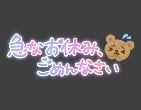 お休みします&#9825;