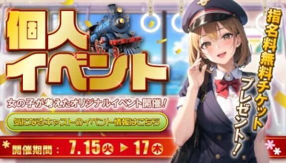 ただいま開催中