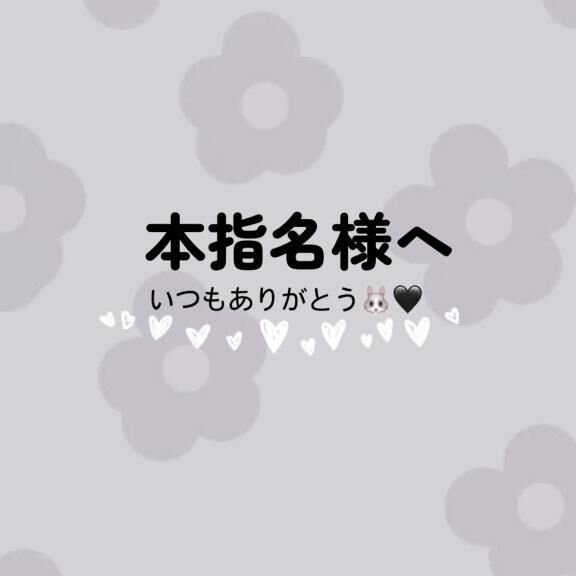 お礼♡♡