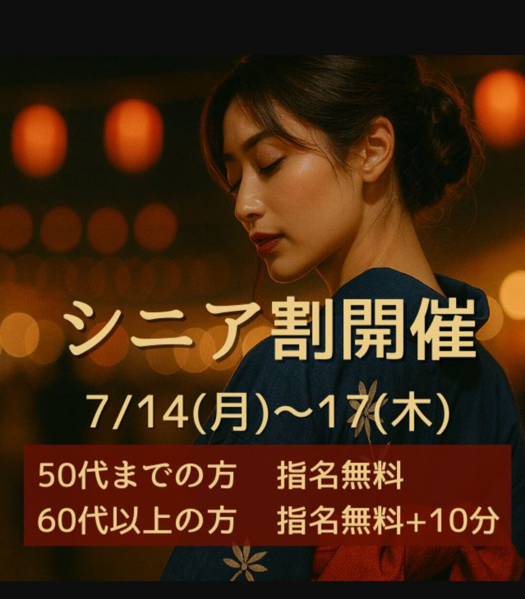 イベント開催中