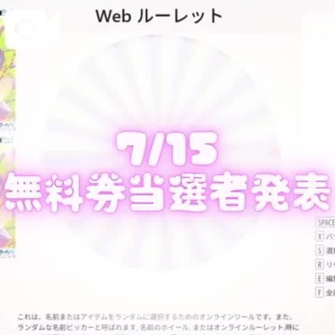 【7月も継続！毎日開催！無料券プレゼント企画】
