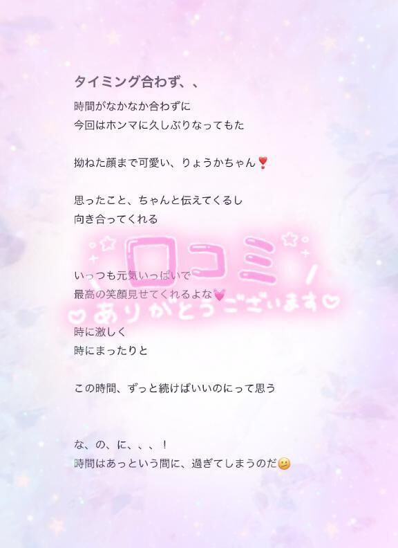 【お礼写メ日記】