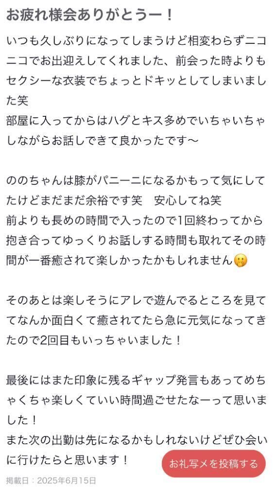 【お礼写メ日記】