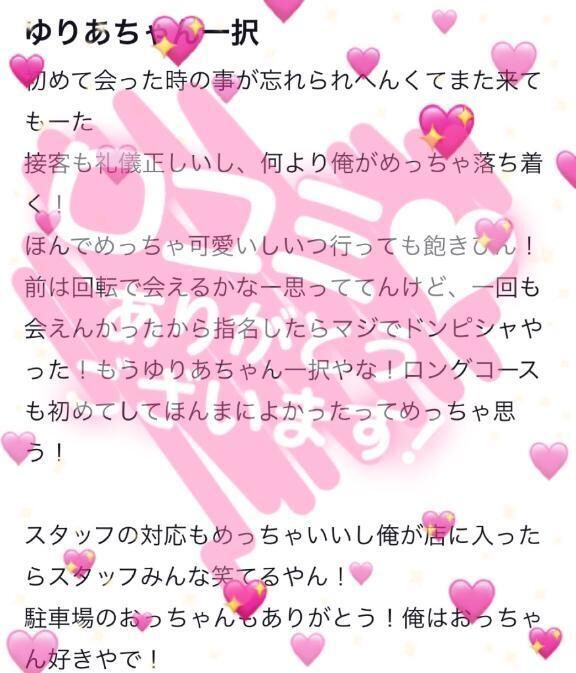 【お礼写メ日記】