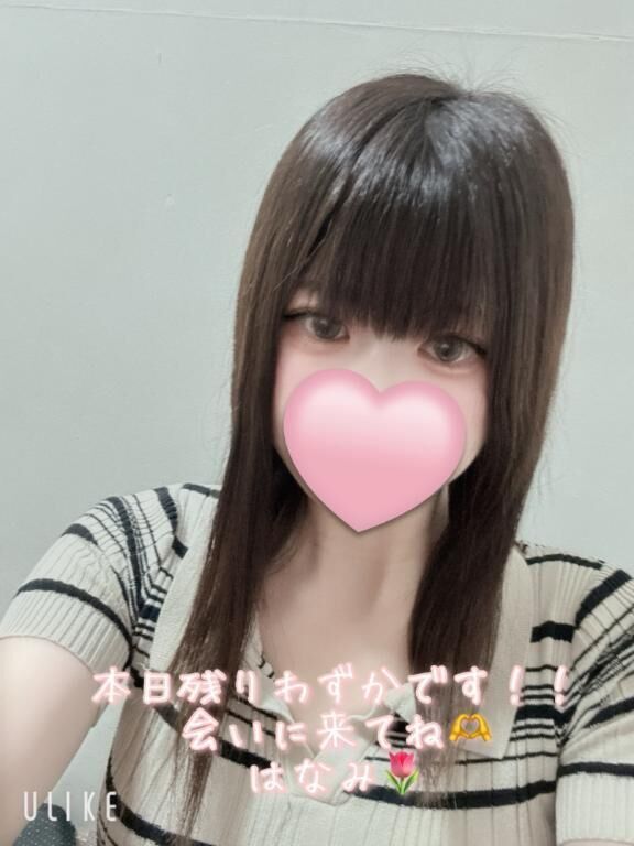 本日残りわずか&#127775;