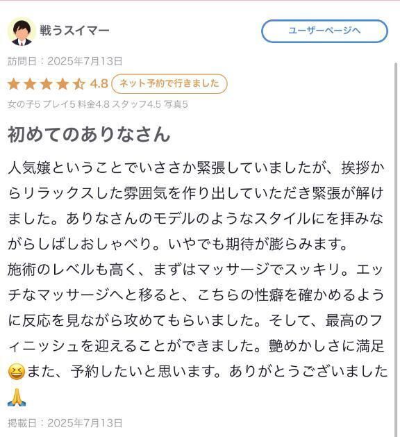 【お礼写メ日記】