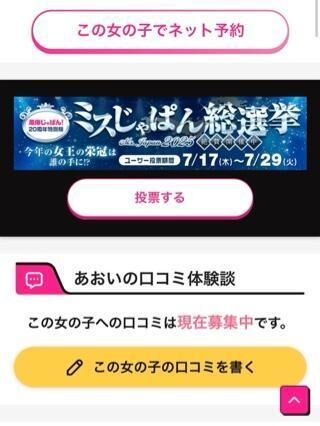ミスじゃぱん