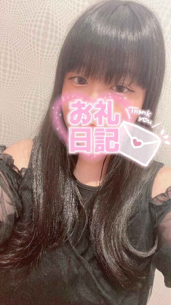 お礼&#128150;