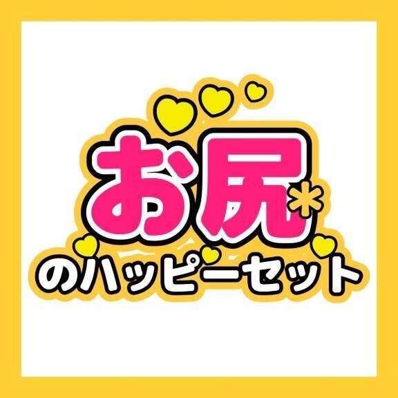 はっぴーになろ&#9825;
