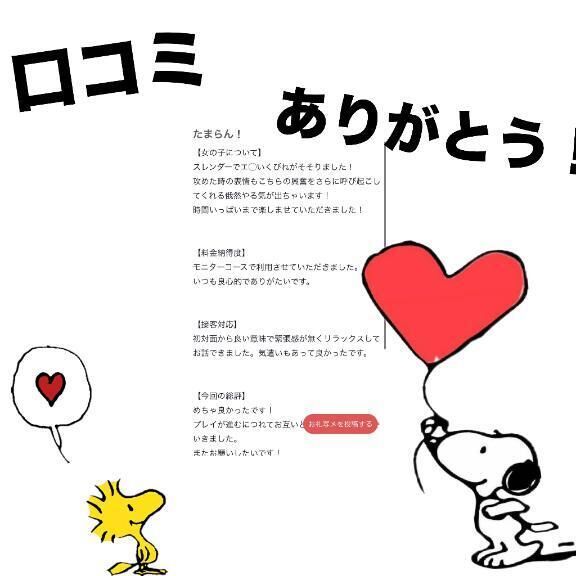 口コミありがとう&#128140;
