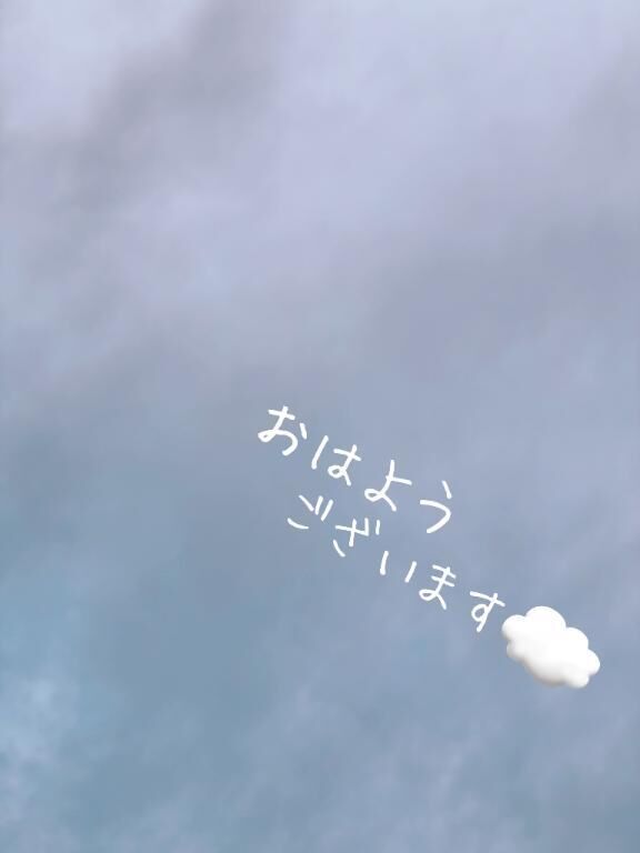 おはようございます♡♡