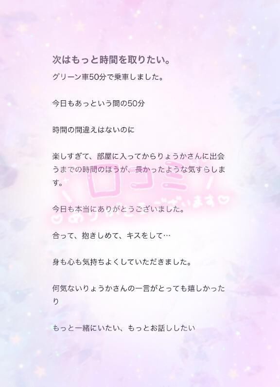 【お礼写メ日記】
