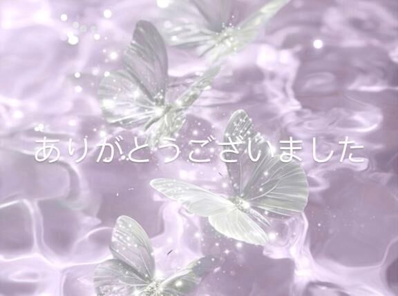 本日ありがとうございました！