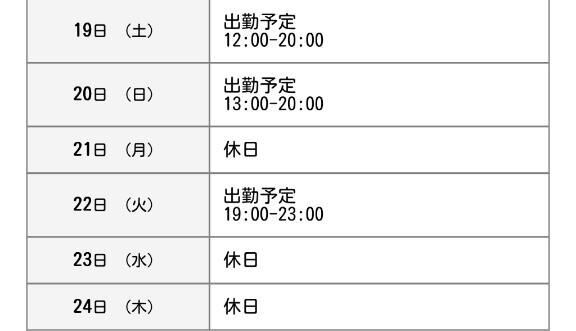 日々