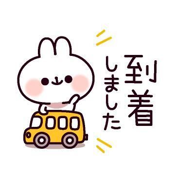 はるばると…