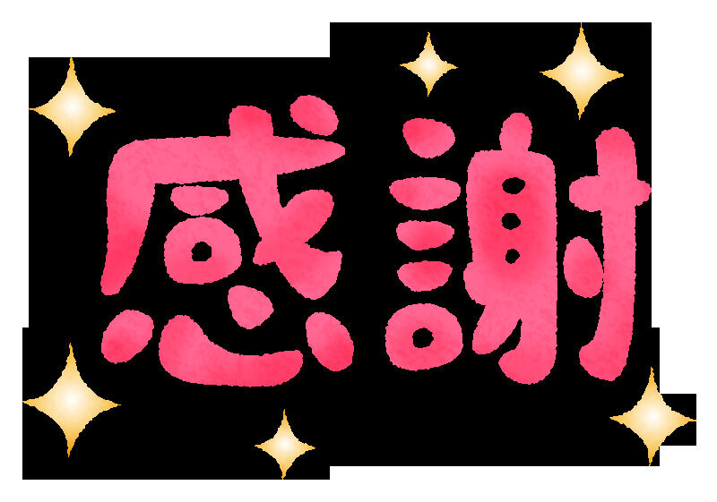 12時30分様へ