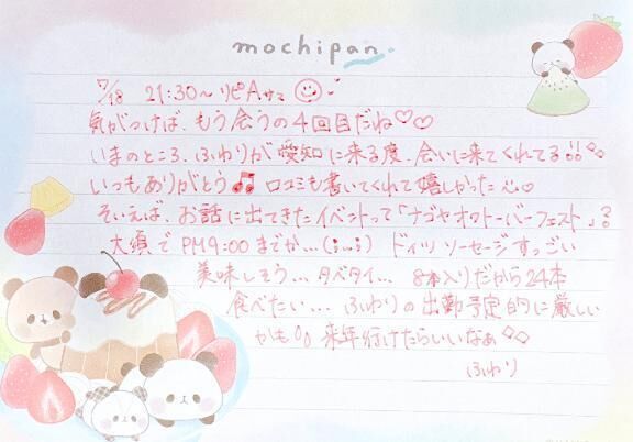 7/18 21:30~ リピA様