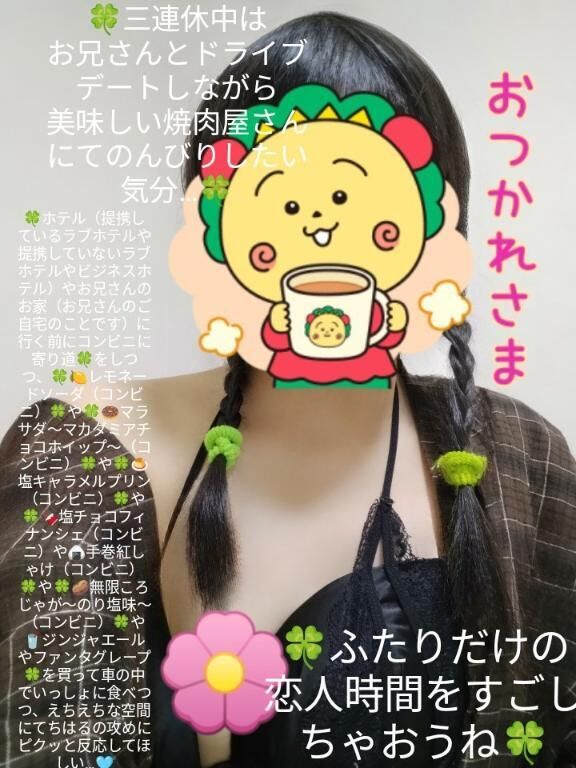 &#9825;&#9825;&#9825;&#9825;&#9825;&#9825;&#9825;&#9825;&#9825;三連休のまったりデートをしてみたいなぁ&#x301C;&#9825;&#9825;