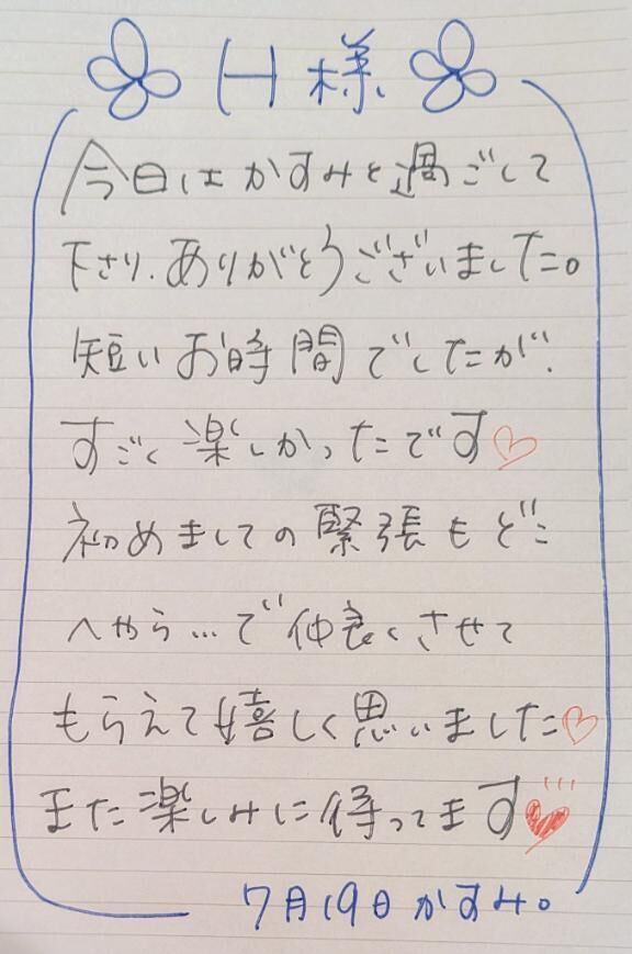 ■ Ｈさま♡♡