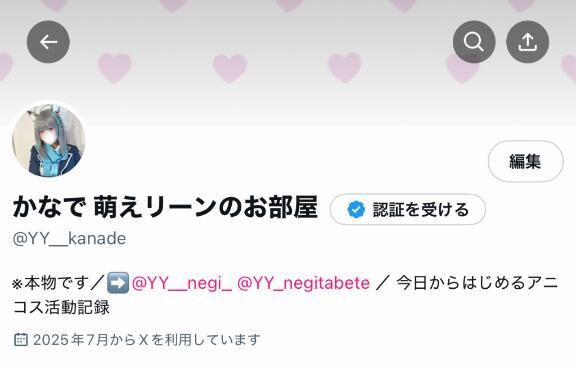 &#9825;アカウントつくったよ