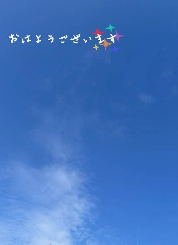 おはようございます♡♡