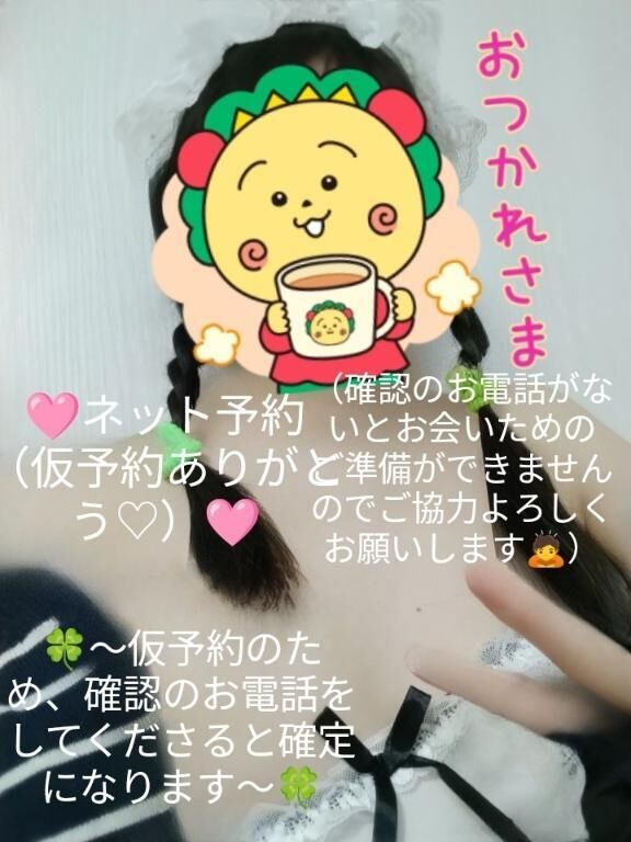 &#9825;ネット予約（仮予約ありがとう&#9825;）&#9825; 