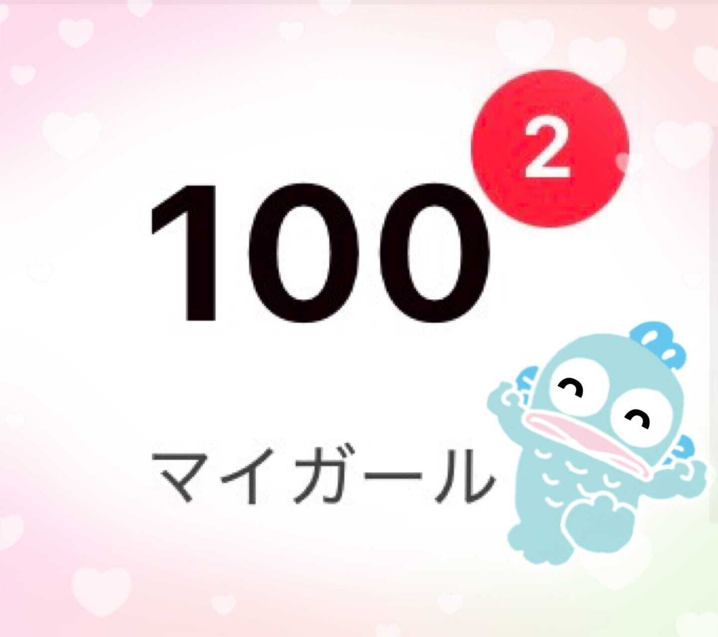 100人&#x301C;っ！！
