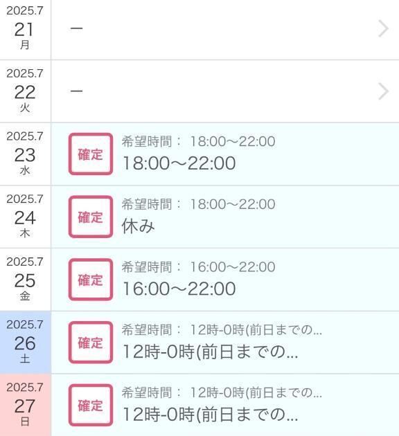 出勤予定の変更