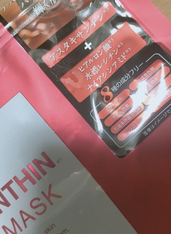 アスタキサンチン(´・ω・｀)