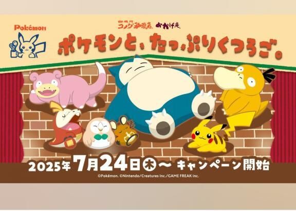 24日からは